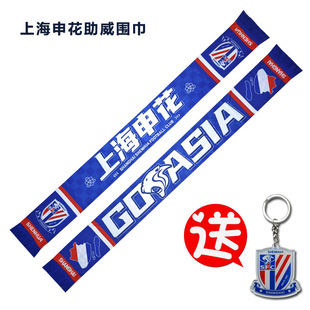 2026上海申花围巾夏季轻薄款球迷助威礼品足球周边30周年纪念版