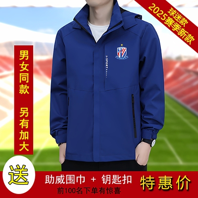 上海申花精品风雨衣外套送好礼