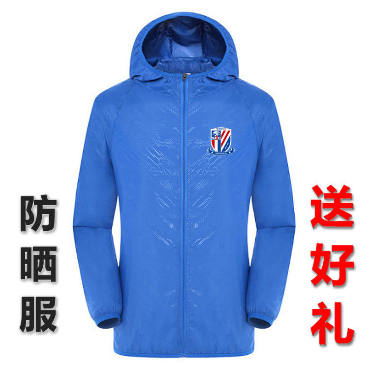 上海申花2026新款春夏秋季球迷版成人防晒服轻薄便携外套球衣图片