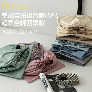 四季 全棉自由搭配单独床笠床单枕套一对单身宿舍纯棉床品保护罩 款