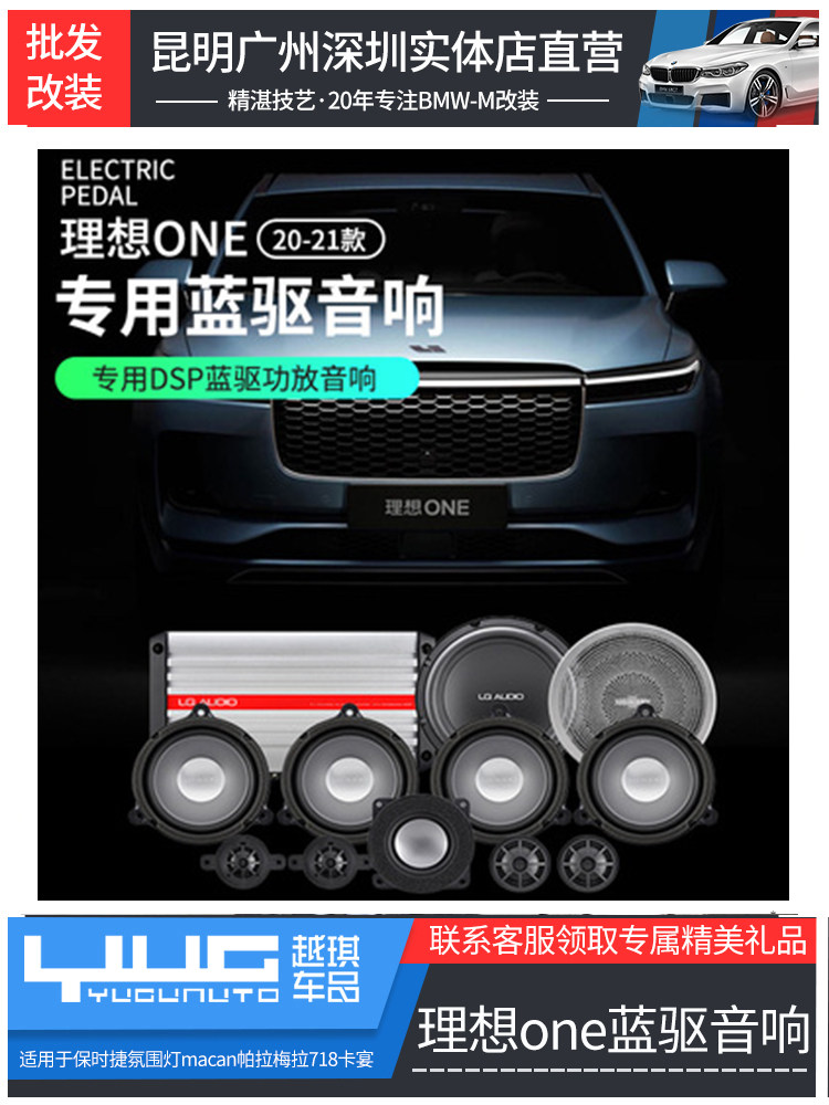 理想ONE蓝驱专用DSP无损音响