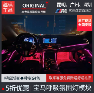 11色64色氛围灯模块原厂升级 适用于宝马1345氛围灯新X1X3X4X5改装