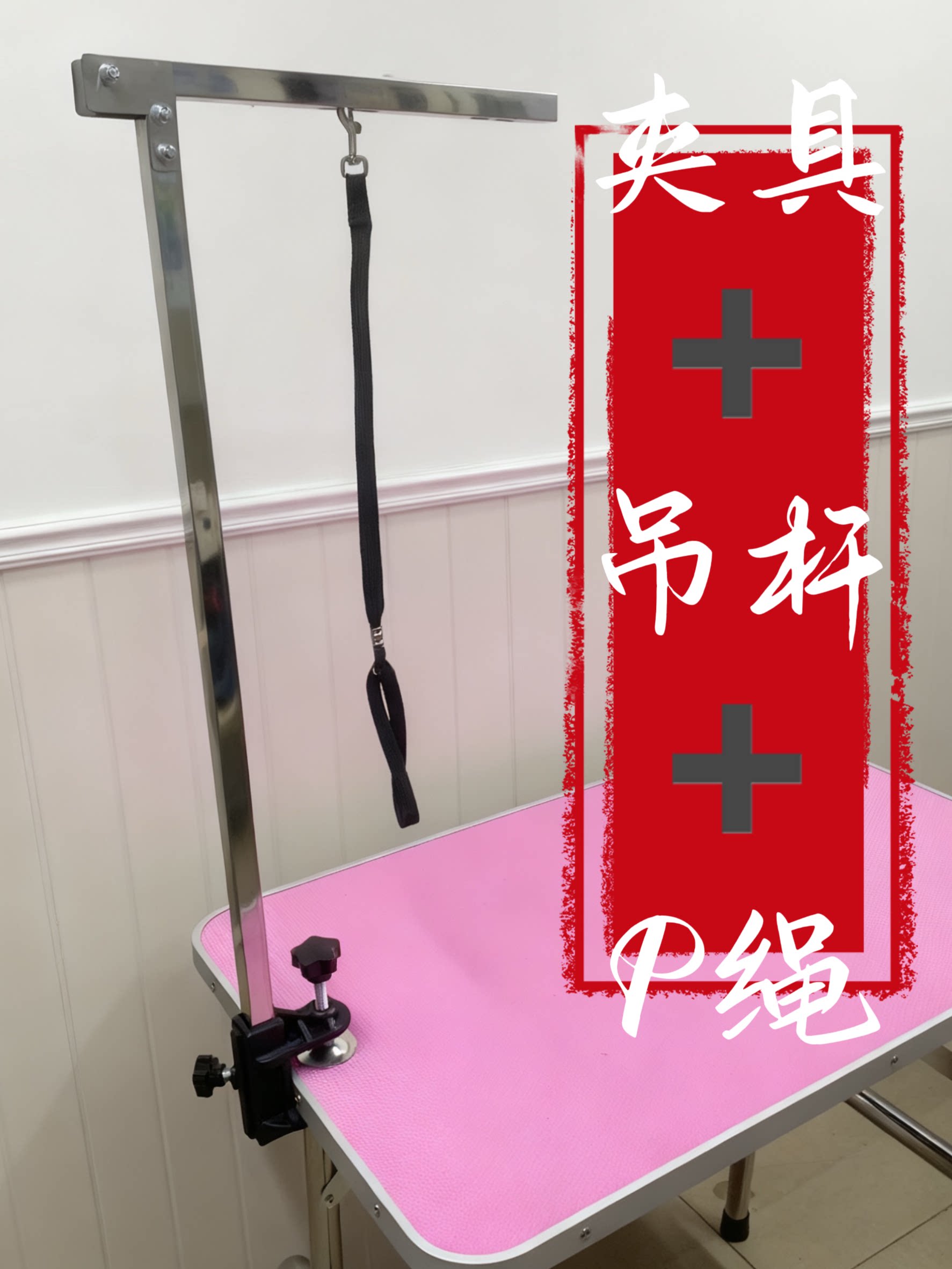 折叠吊杆宠物美容桌吊杆p绳猫狗狗剪毛固定架配件夹具
