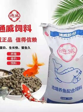 通威鱼饲料钓鱼打窝养殖高蛋白