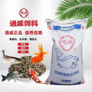 通威鱼饲料钓鱼打窝原塘颗粒高蛋白草鱼鲤鱼鲫鱼罗非水库池塘养殖