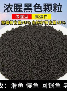 通威浓腥缓沉颗粒黑坑麻团颗粒黑色鱼饵粉末状鲫鱼饵鲤鱼池塘打窝