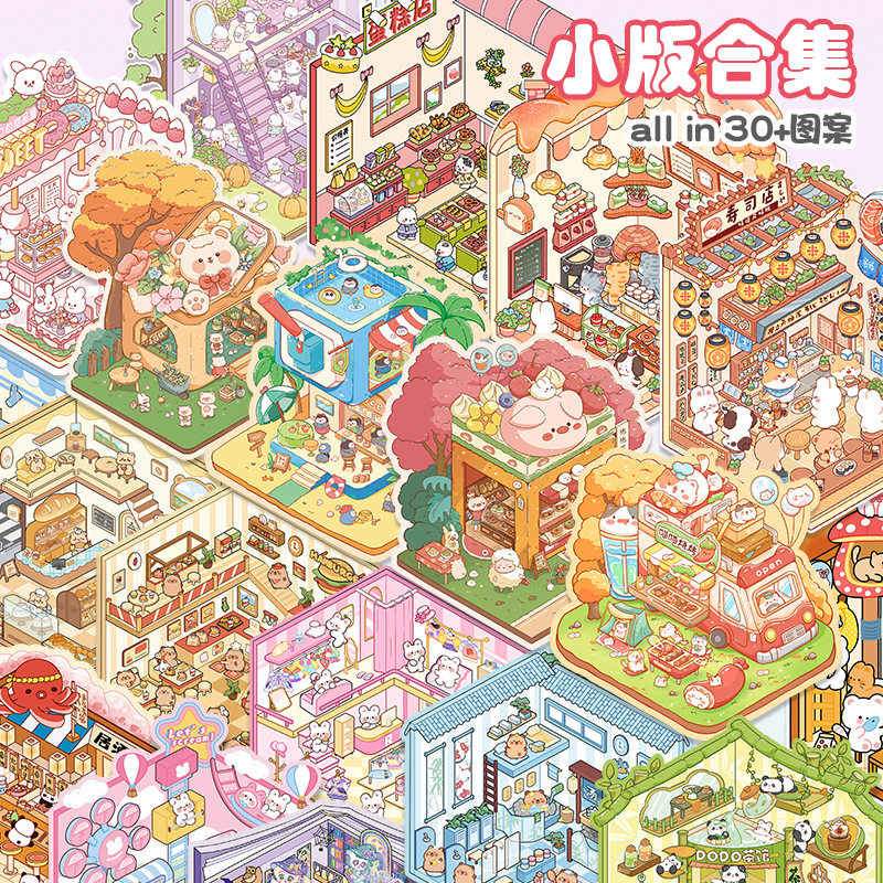 艺蓝造景贴纸合集本大号3d立体贴纸解压微缩造景贴纸带定位精美款