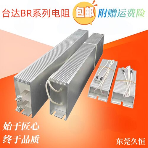 台达变频器BR系列电阻大促销