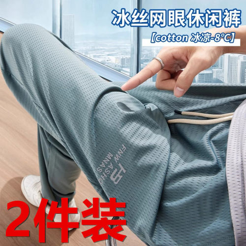 夏季薄款网眼冰丝裤男士韩版束脚