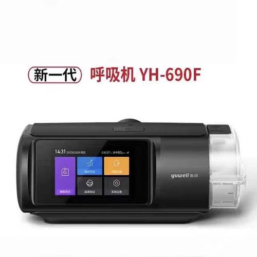 鱼跃YH-690F正压呼吸机家用医用