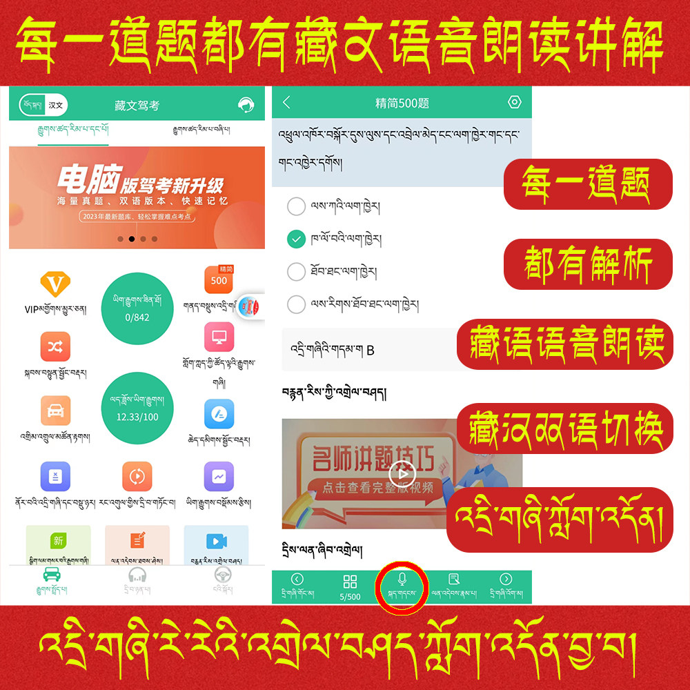 藏文驾考会员vip科目一四考试技巧口诀速记精简500题安多康巴卫藏,教育培训,考试题库软件,淘宝优惠券,粉丝福利购,淘宝优惠卷