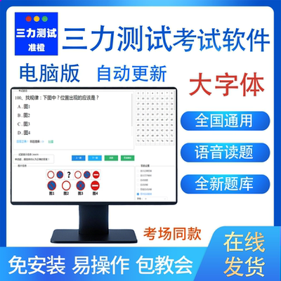 2025三力测试电脑版手机模拟考试软件老人换证三力测试题库220题