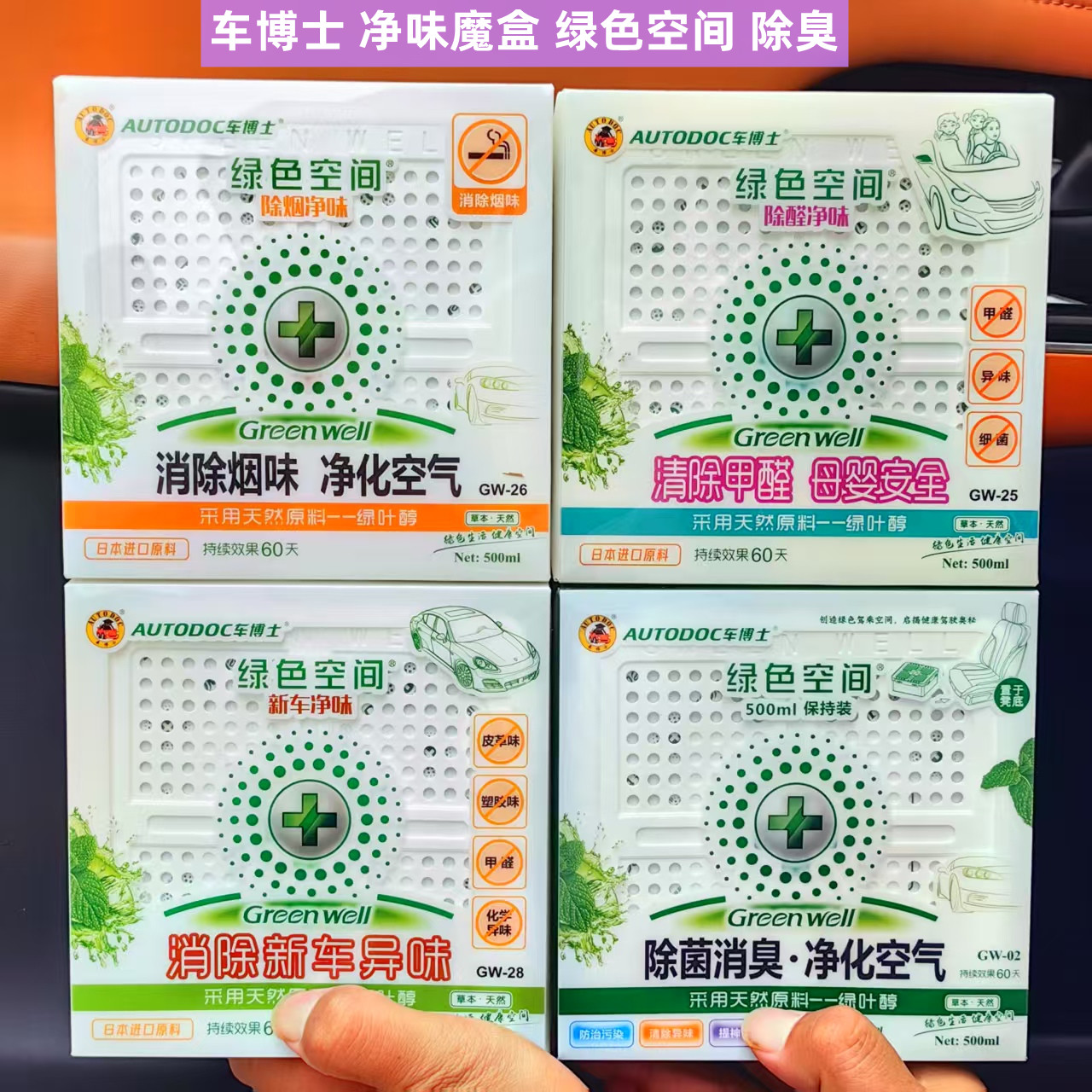 车博士绿色空间汽车香水车内除味除臭剂新车除甲醛香水净化空气