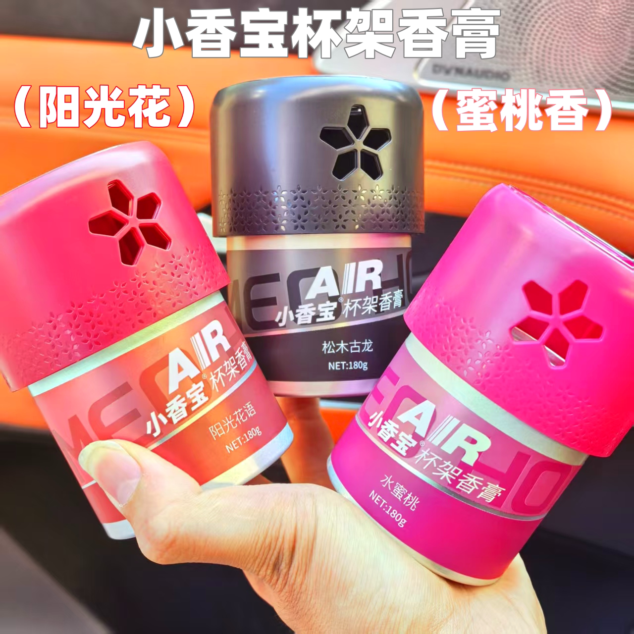 香飘万家小香宝汽车香膏固体香薰车载香氛净化空气去异味固体摆件