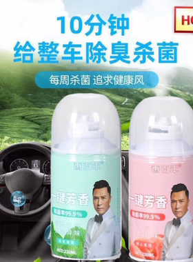 香百年车载香水空调除异味一键清新除臭除醛除烟喷雾空气清新剂