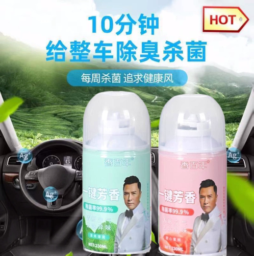 车载香水空调除异味喷雾
