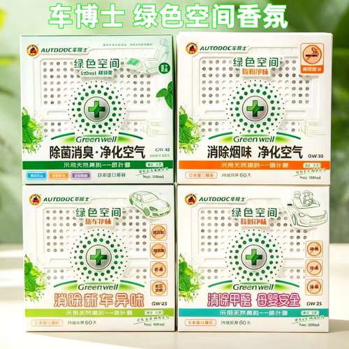 车博士车载香薰新车去异味净化空气除烟味炭膏魔盒绿色空间香氛