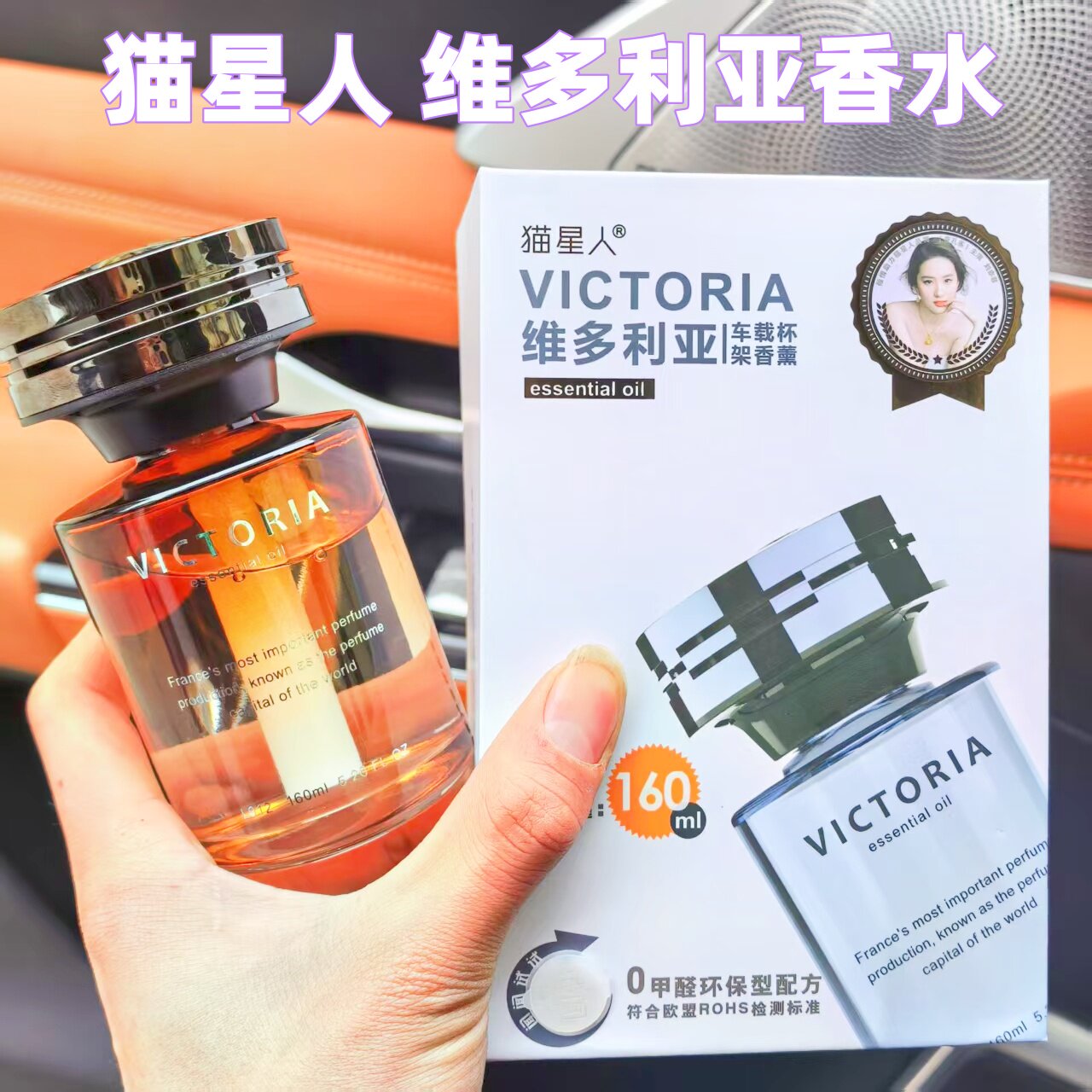 猫星人车载香水维多利亚汽车杯架香薰车内淡香氛高档持久除味摆件