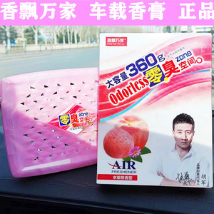 香飘万家果味香膏360g香薰摆件