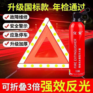 车载灭火器套装 干粉灭火器车用三角架反光警示牌年检审车 手提式