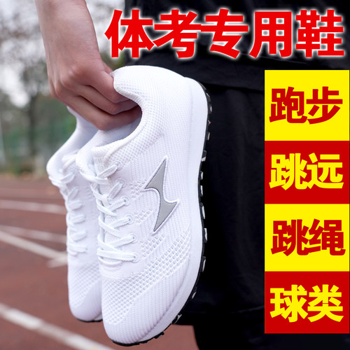 海尔斯中考体育考试专用男女跑鞋