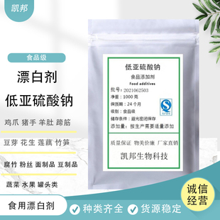 高纯保险粉粉丝腐竹豆芽花生莲藕竹笋低亚硫酸钠漂白粉食用漂白剂