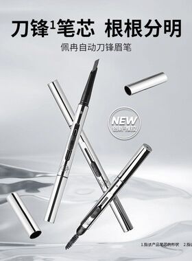 piara佩冉眉笔刀锋不易脱色双头双色根根分明防氺防氵干眉粉化妆