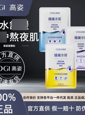 高姿面膜贴片面膜蜂巢水库虾青素补水熬夜救星保湿玻尿酸女新款