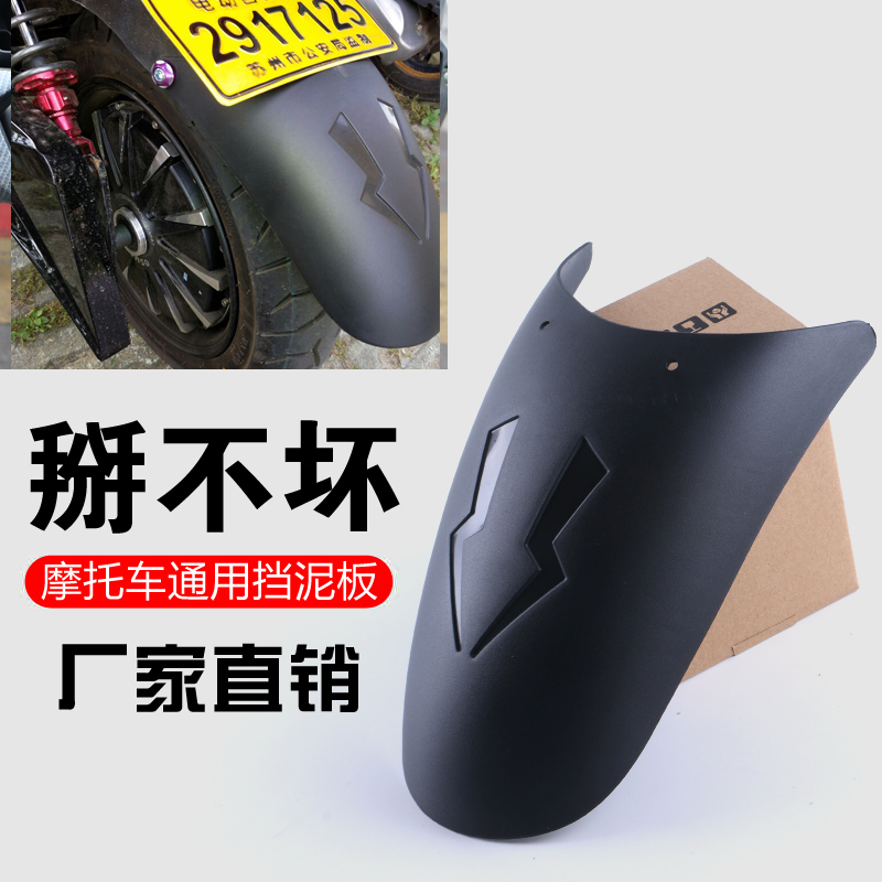 适用铃木GW250/UY125小猴子怪兽155NK摩托车改装前挡泥板加长泥瓦