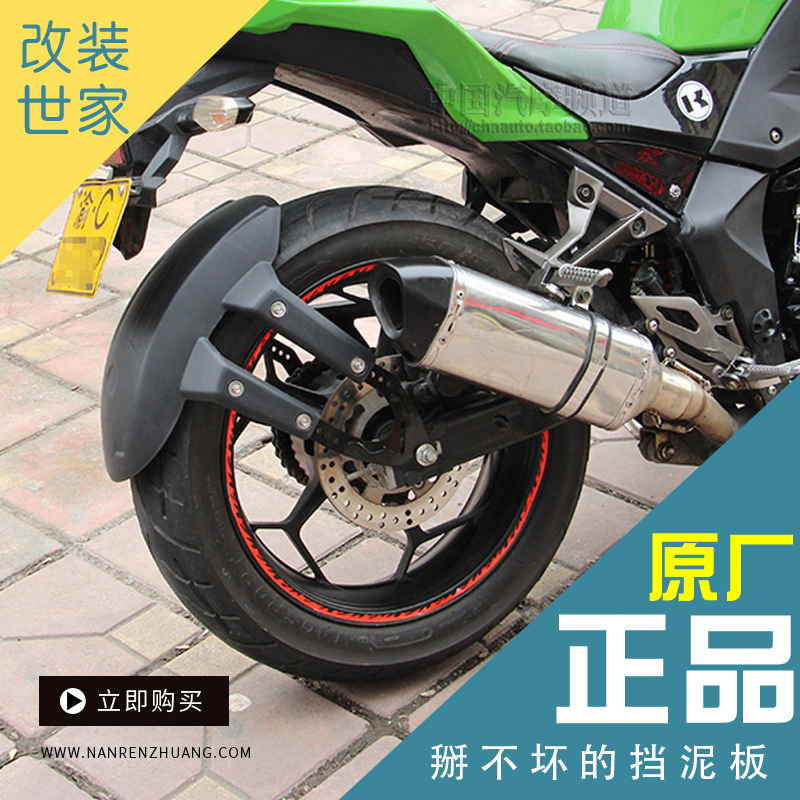 摩托跑车地平线改装后挡泥板泥瓦挡水戟锋跑车永源枭风街跑小忍者