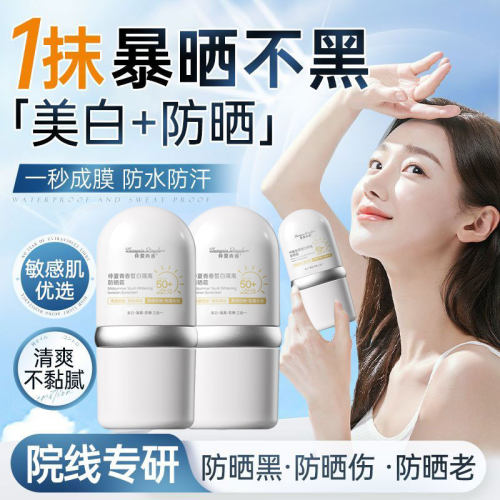 【夏季新品】美白隔离防晒SPF50+