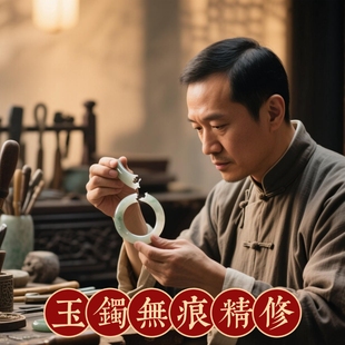 断裂玉手镯修复修补翡翠玉镯子和田玉石玉器裂纹碎无痕晶体金镶玉