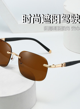 商务气质茶色无框金属防UV墨镜