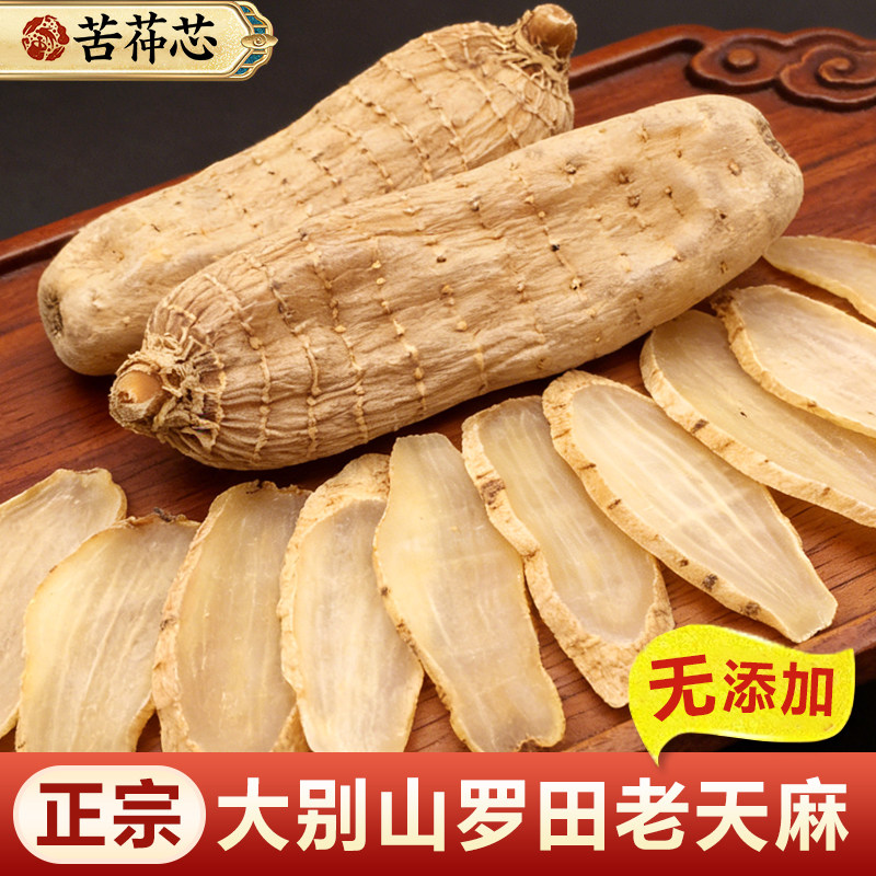 苦茽芯正宗湖北罗田九资河特产级天麻干货正品大别山天麻片中药材