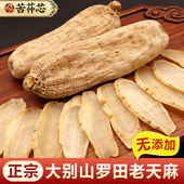 苦茽芯正宗湖北罗田九资河特产级天麻干货正品 大别山天麻片中药材