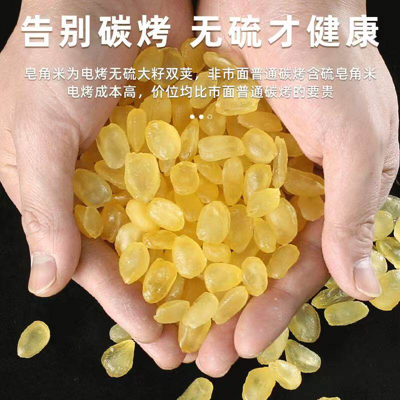 苦茽芯正宗云南单荚双荚皂角米天然可搭配桃胶雪燕雪莲子银耳莲子