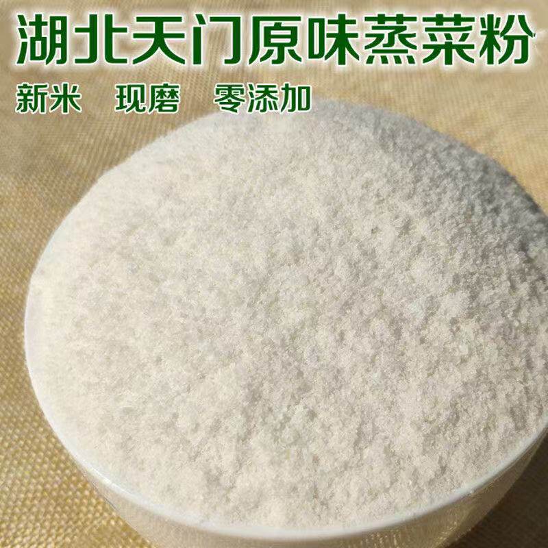 湖北洪湖特产蒸菜粉子现磨蒸肉蒸面粉/食用粉