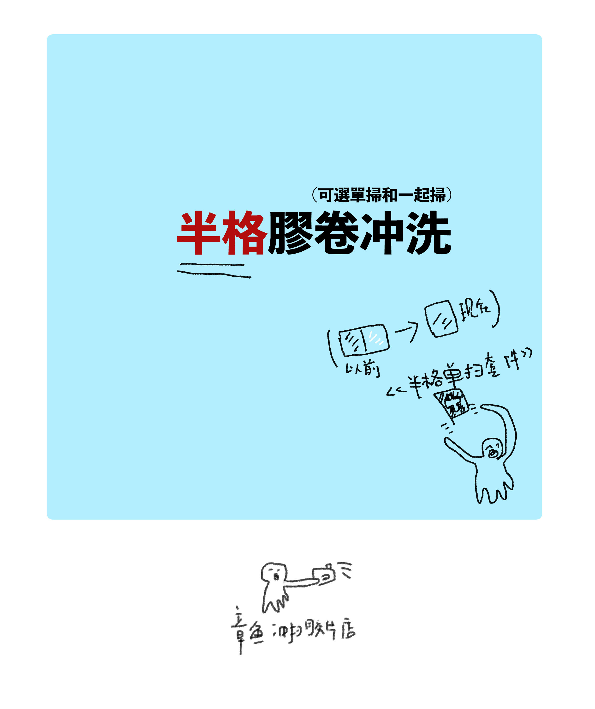 【章鱼冲扫】半格相机C41彩负黑白电影卷135胶片胶卷冲洗扫描服务