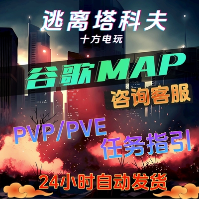 逃离塔科夫雷达稳定魔法PVP/PVE