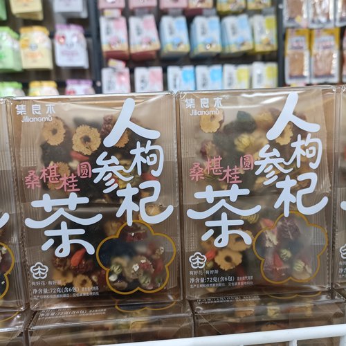 集良木陈皮茯苓薏米桑葚枸杞人参茶独立包黄芪缤纷水果酸梅汤茶
