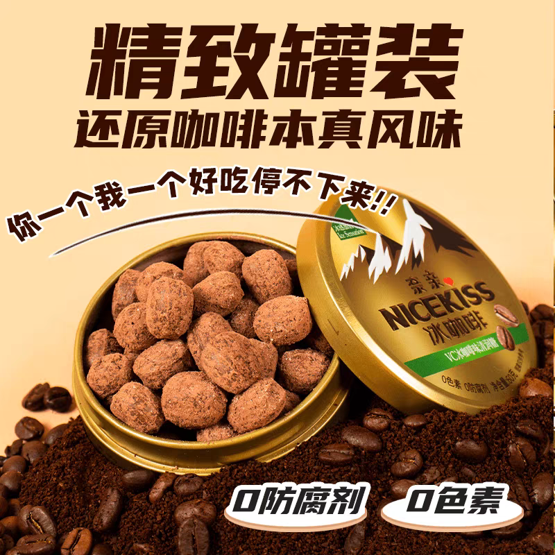 奈亲冰咖啡糖浓香丝滑润喉醇厚开车加班常备清凉咖啡糖口感爽方便