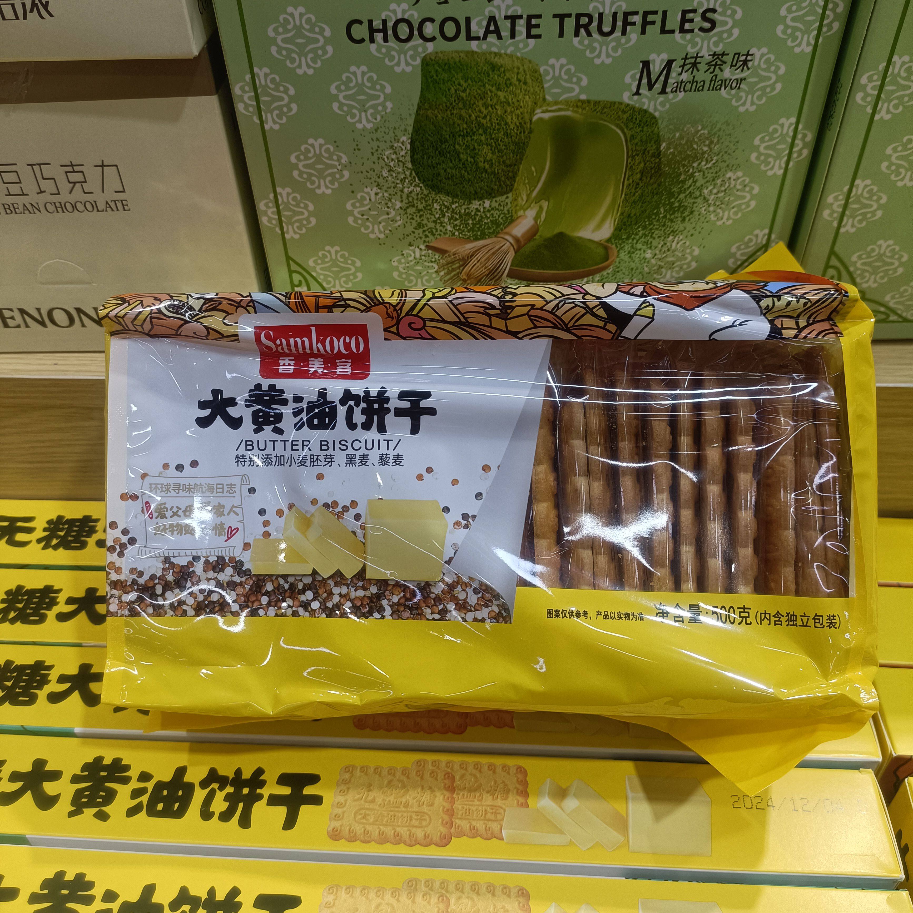 香美客无糖大黄油饼干500克酥性饼干休闲零食下午茶点心食品好吃
