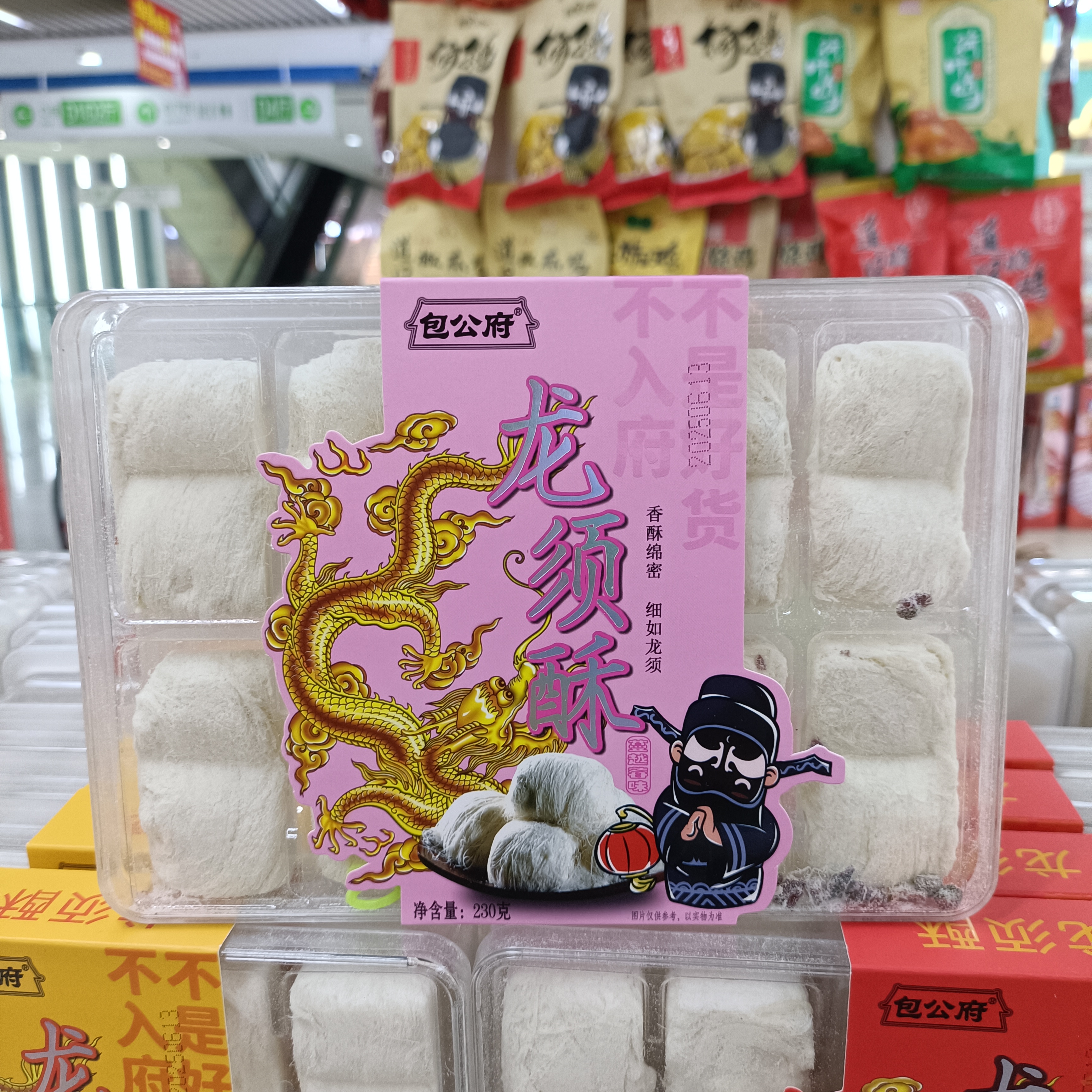 包公府龙须酥河南特产手工制作传统糕点休闲小吃零食伴手礼好吃t