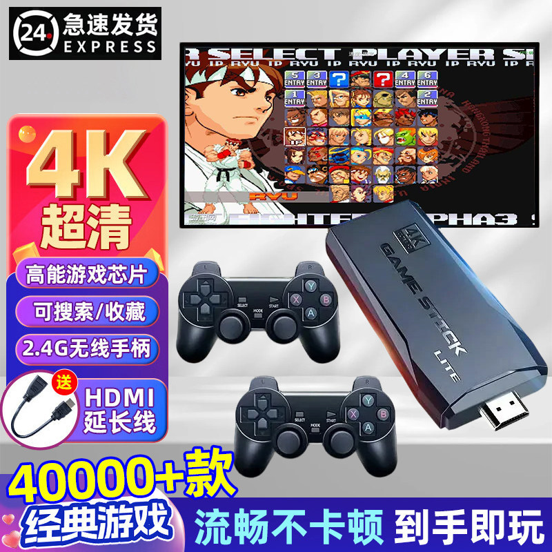 游戏机家用连电视投影4K高清街机双人手柄摇杆FC红白机礼物送男友