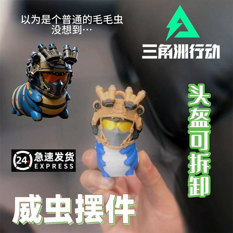 三角洲行动周边威虫手办模型摆件游戏桌面装饰品威龙创意实物礼物