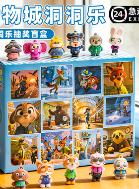 疯狂动物城2盲盒洞洞乐2025新款儿童玩具女孩男抽奖戳戳乐豪华版