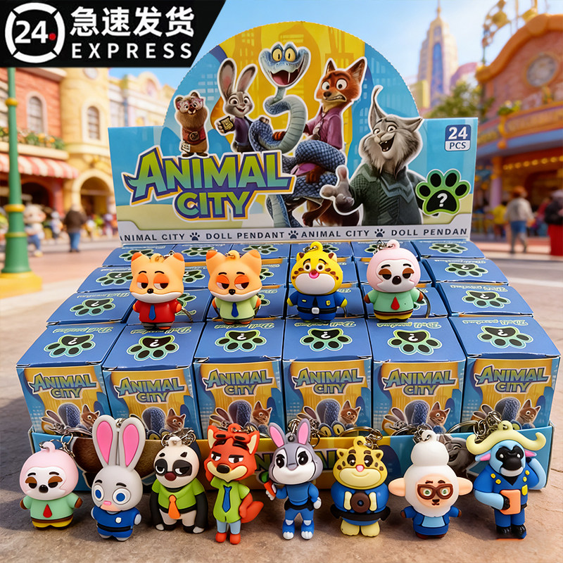 24盒疯狂动物城盲盒洞洞乐公仔挂件儿童周边男女孩小学生奖品礼物,模玩/动漫/周边/娃圈三坑/桌游,潮玩盲盒,淘宝优惠券,粉丝福利购,淘宝优惠卷