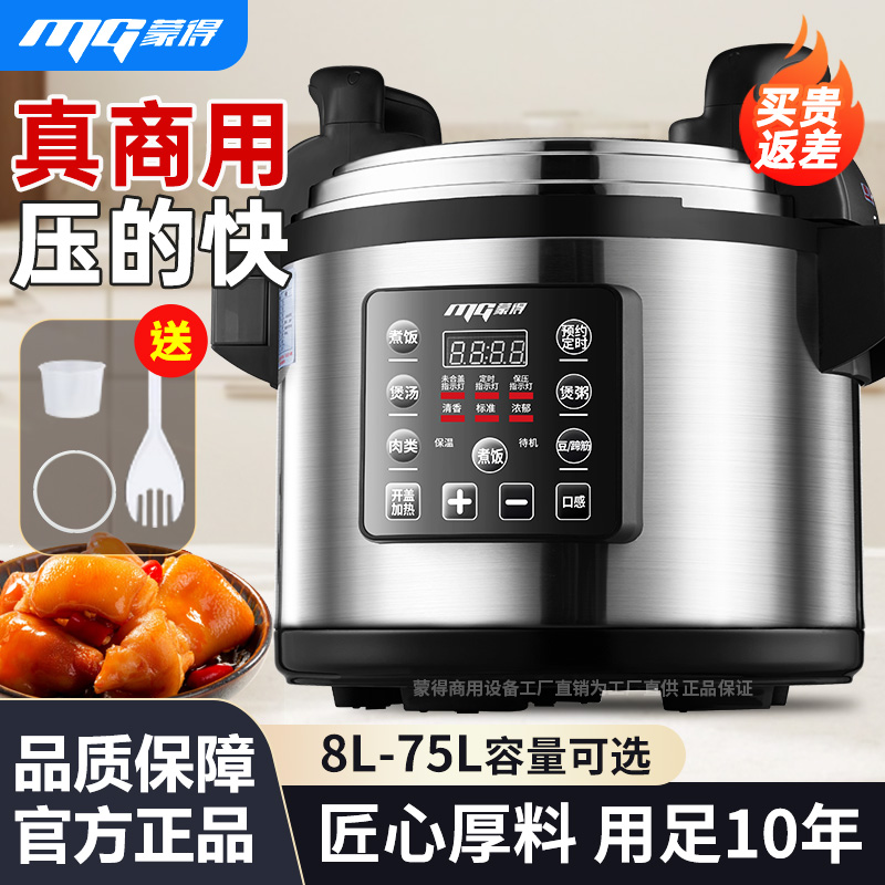蒙得电压力锅商用大容量超大官方正品家用8L-75升高压锅