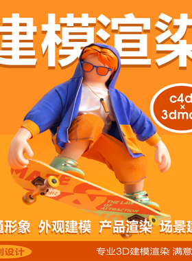 c4d建模渲染工业产品外观设计效果图3d建模ip形象sw三维犀牛接单