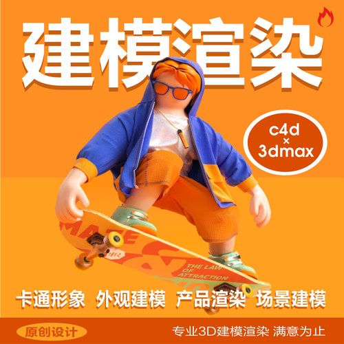 c4d建模渲染工业产品外观设计效果图3d建模ip形象sw三维犀牛接单